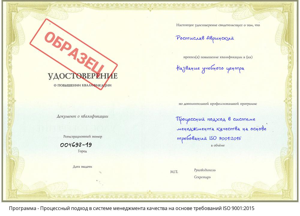 Процессный подход в системе менеджмента качества на основе требований ISO 9001:2015 Азов