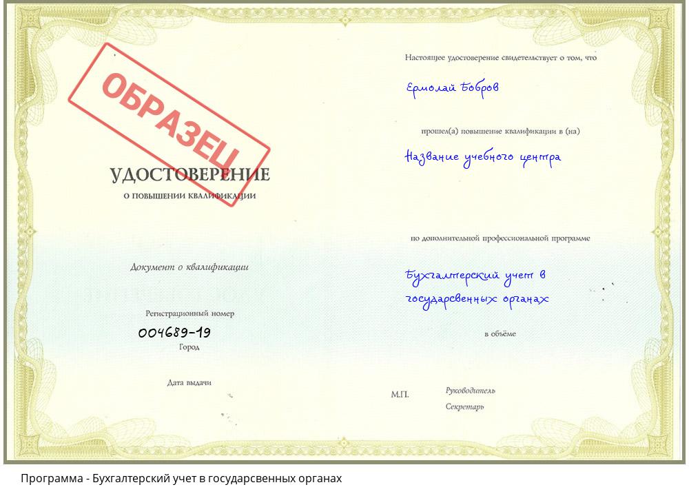 Бухгалтерский учет в государсвенных органах Азов