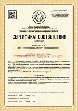 Образец сертификата для ИП Азов Сертификат СТО 03.080.02033720.1-2020