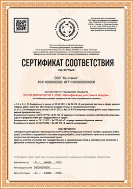 Образец сертификата для ООО Азов Сертификат СТО 03.080.02033720.1-2020