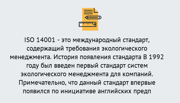 Почему нужно обратиться к нам? Азов Получить сертификат ISO 14001 в Азов ?
