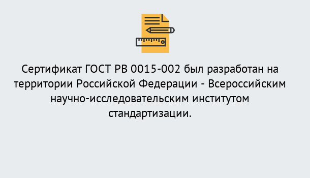 Почему нужно обратиться к нам? Азов Оформить ГОСТ РВ 0015-002 в Азов. Официальная сертификация!