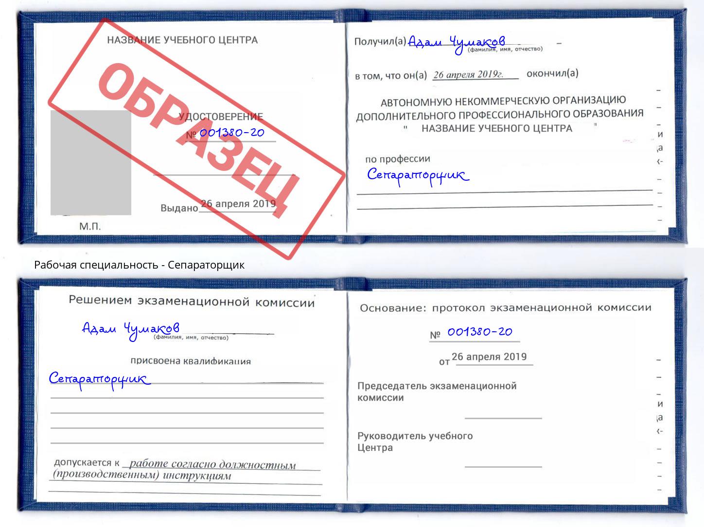 Сепараторщик Азов