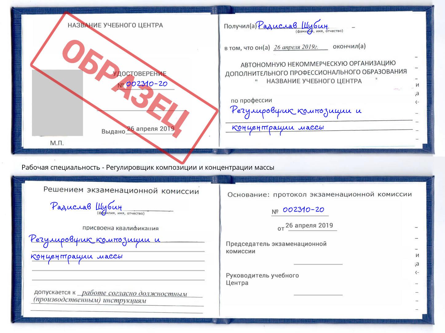 Регулировщик композиции и концентрации массы Азов