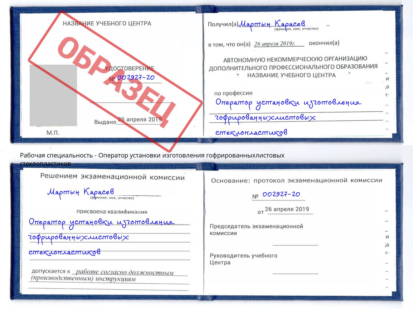 Оператор установки изготовления гофрированныхлистовых стеклопластиков Азов