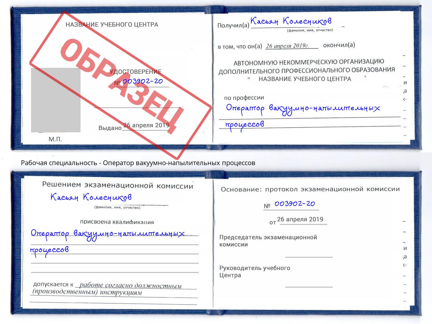 Оператор вакуумно-напылительных процессов Азов