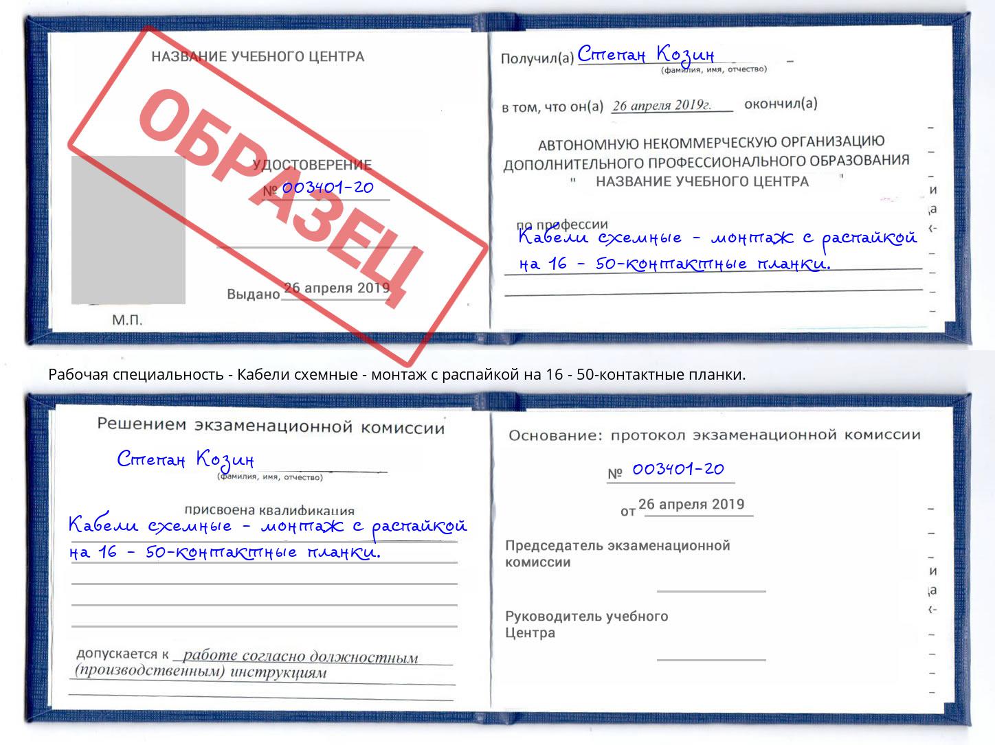 Кабели схемные - монтаж с распайкой на 16 - 50-контактные планки. Азов