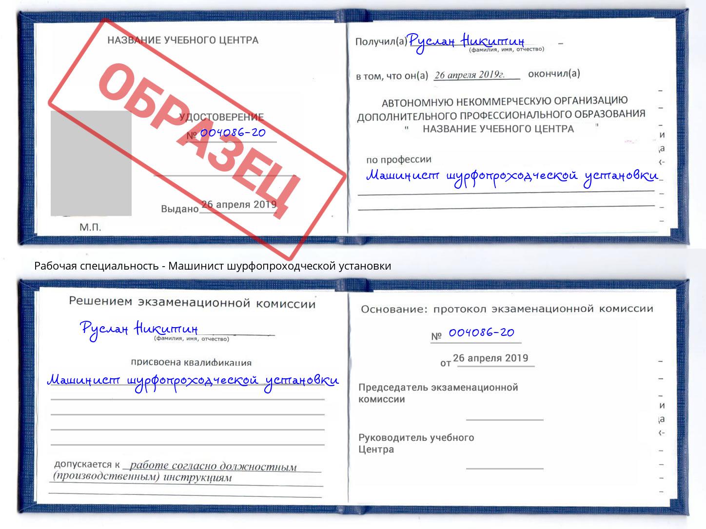 Машинист шурфопроходческой установки Азов