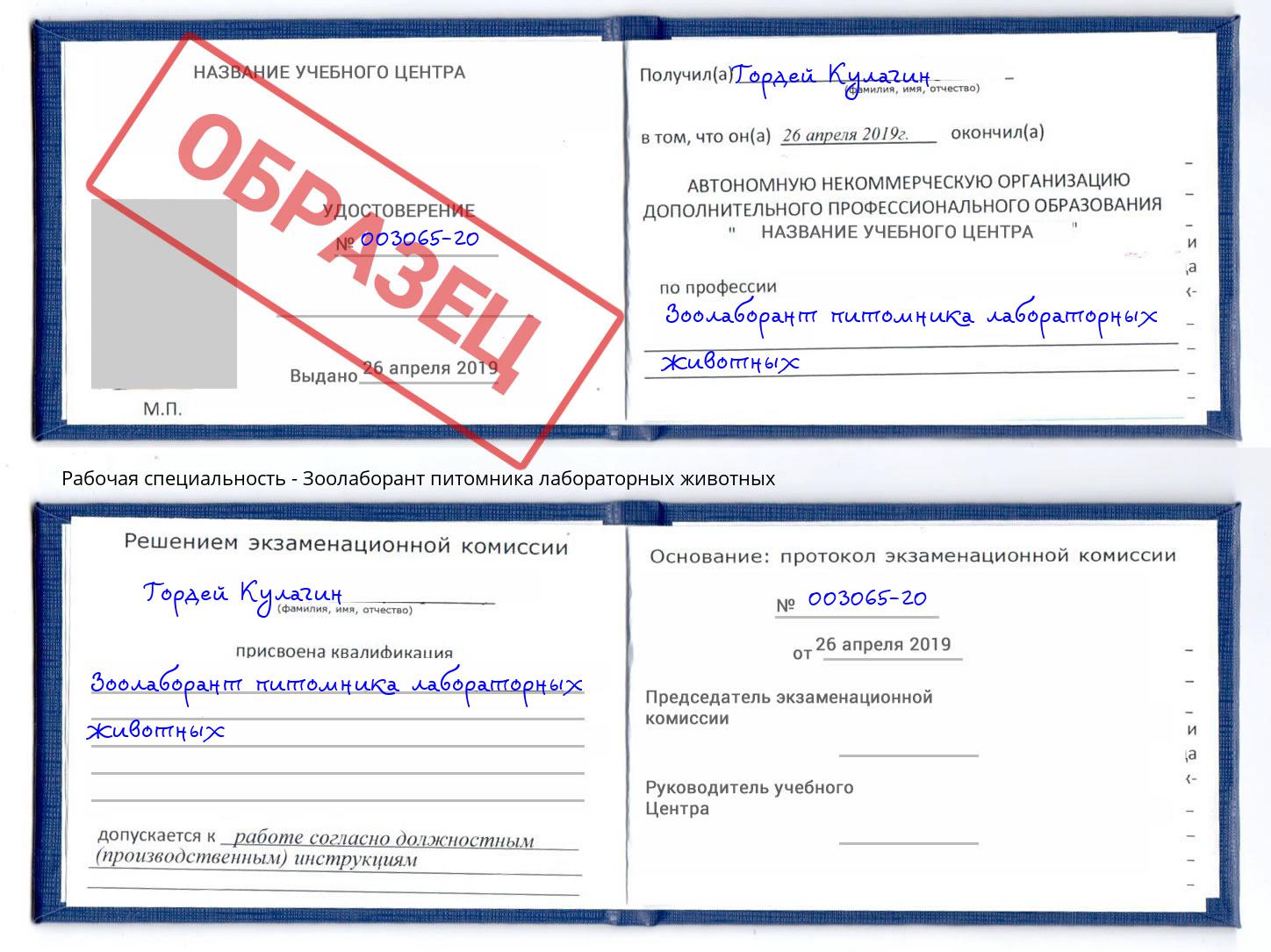 Зоолаборант питомника лабораторных животных Азов