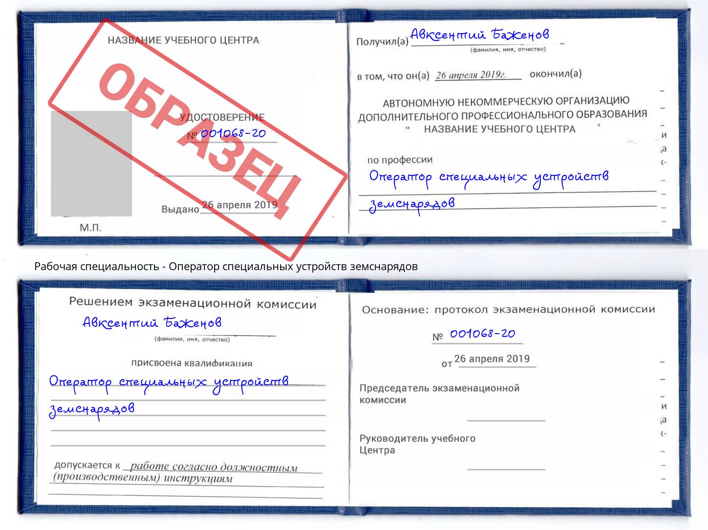 Оператор специальных устройств земснарядов Азов