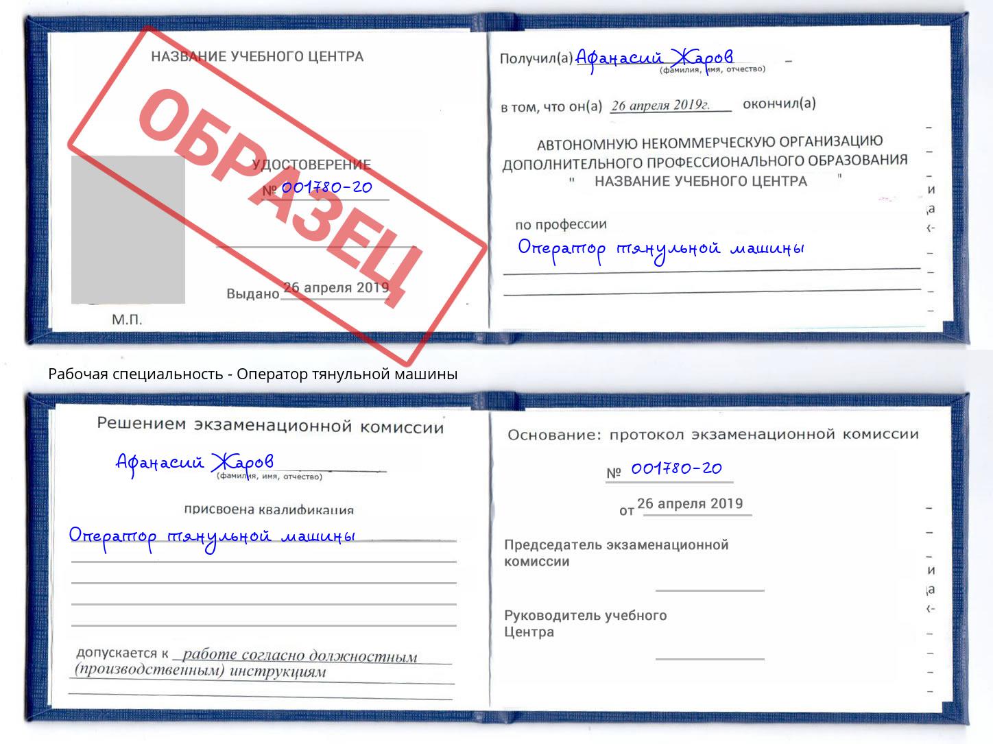 Оператор тянульной машины Азов