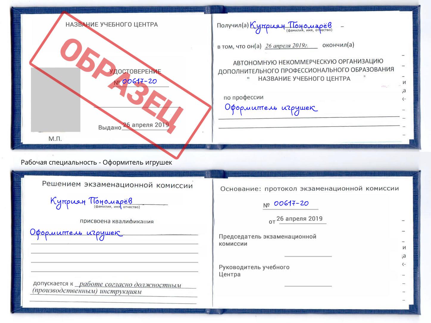 Оформитель игрушек Азов