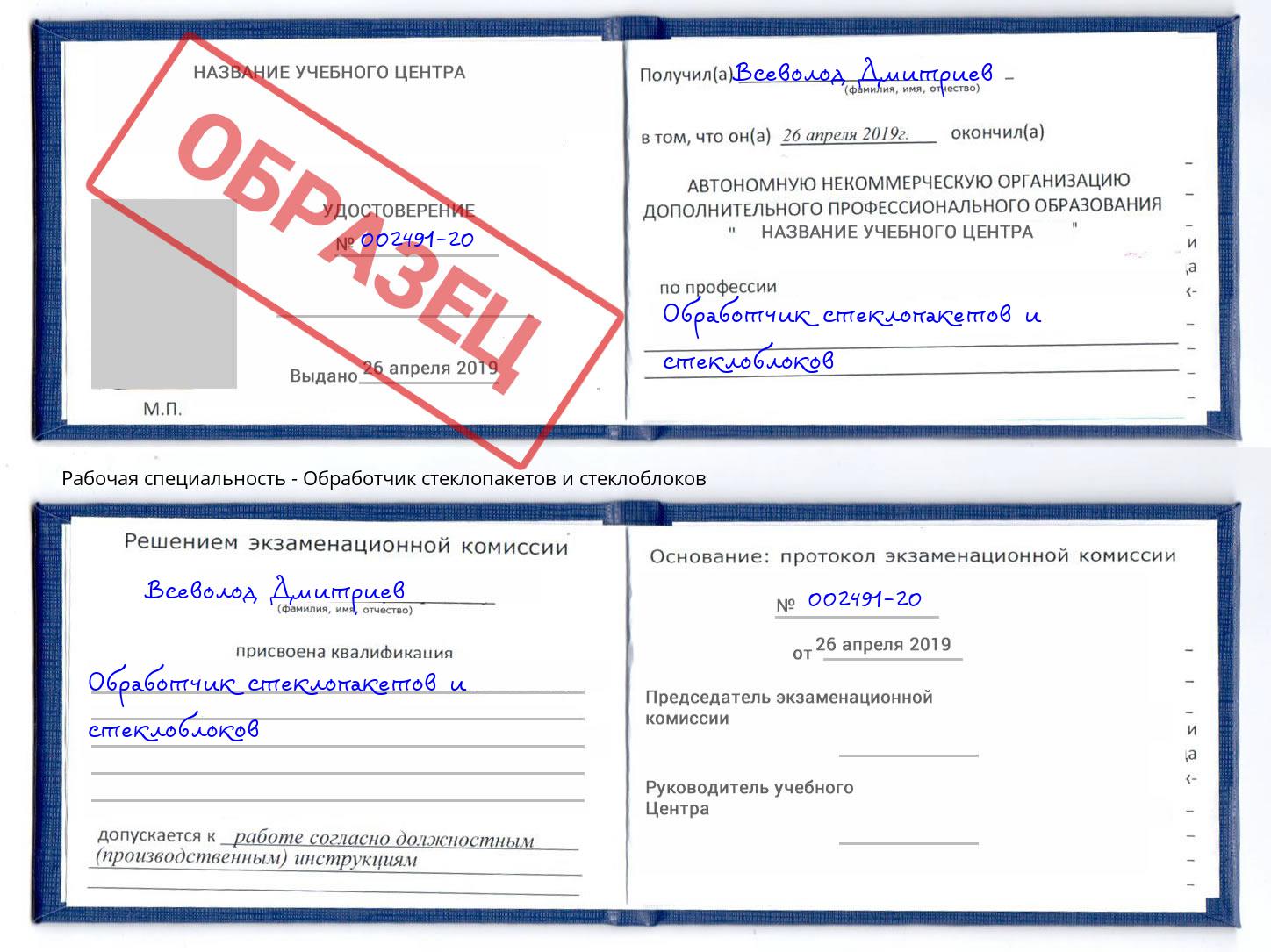 Обработчик стеклопакетов и стеклоблоков Азов
