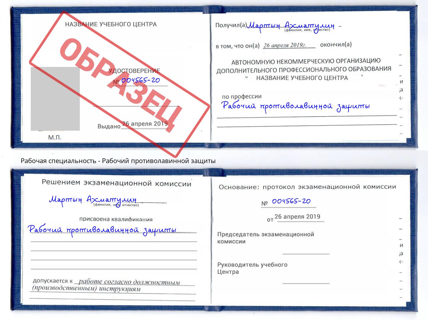 Рабочий противолавинной защиты Азов