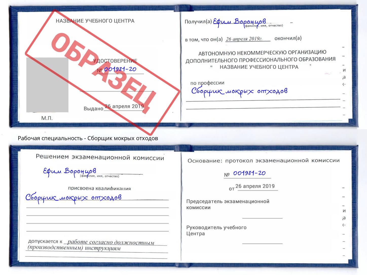 Сборщик мокрых отходов Азов