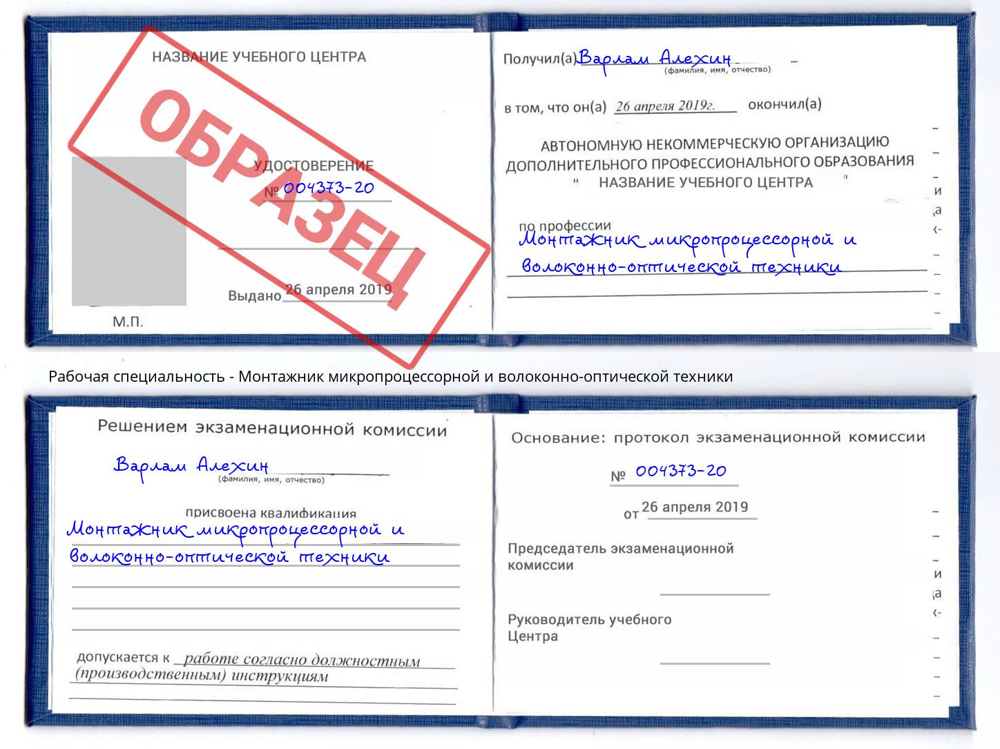 Монтажник микропроцессорной и волоконно-оптической техники Азов