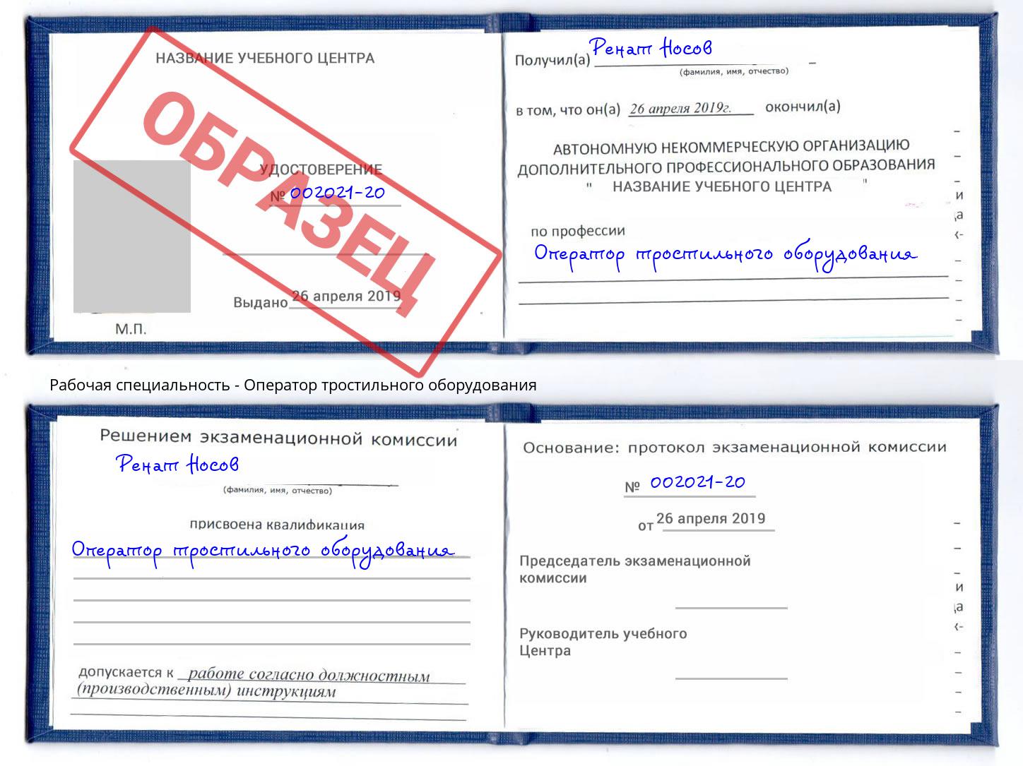 Оператор тростильного оборудования Азов