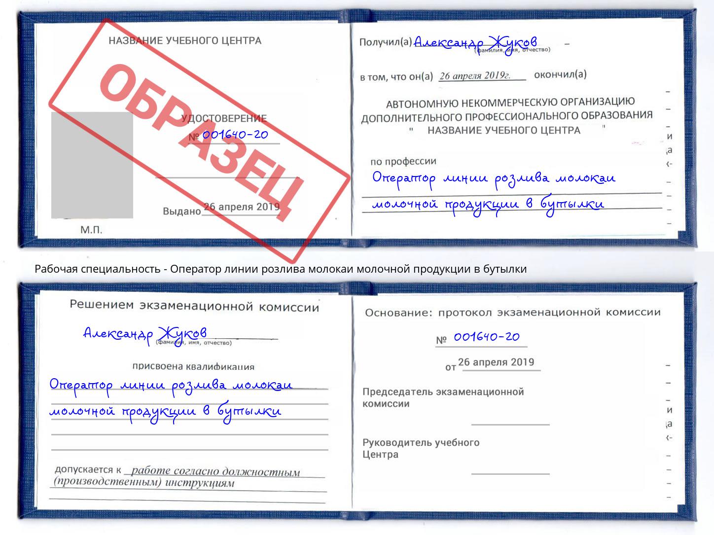 Оператор линии розлива молокаи молочной продукции в бутылки Азов