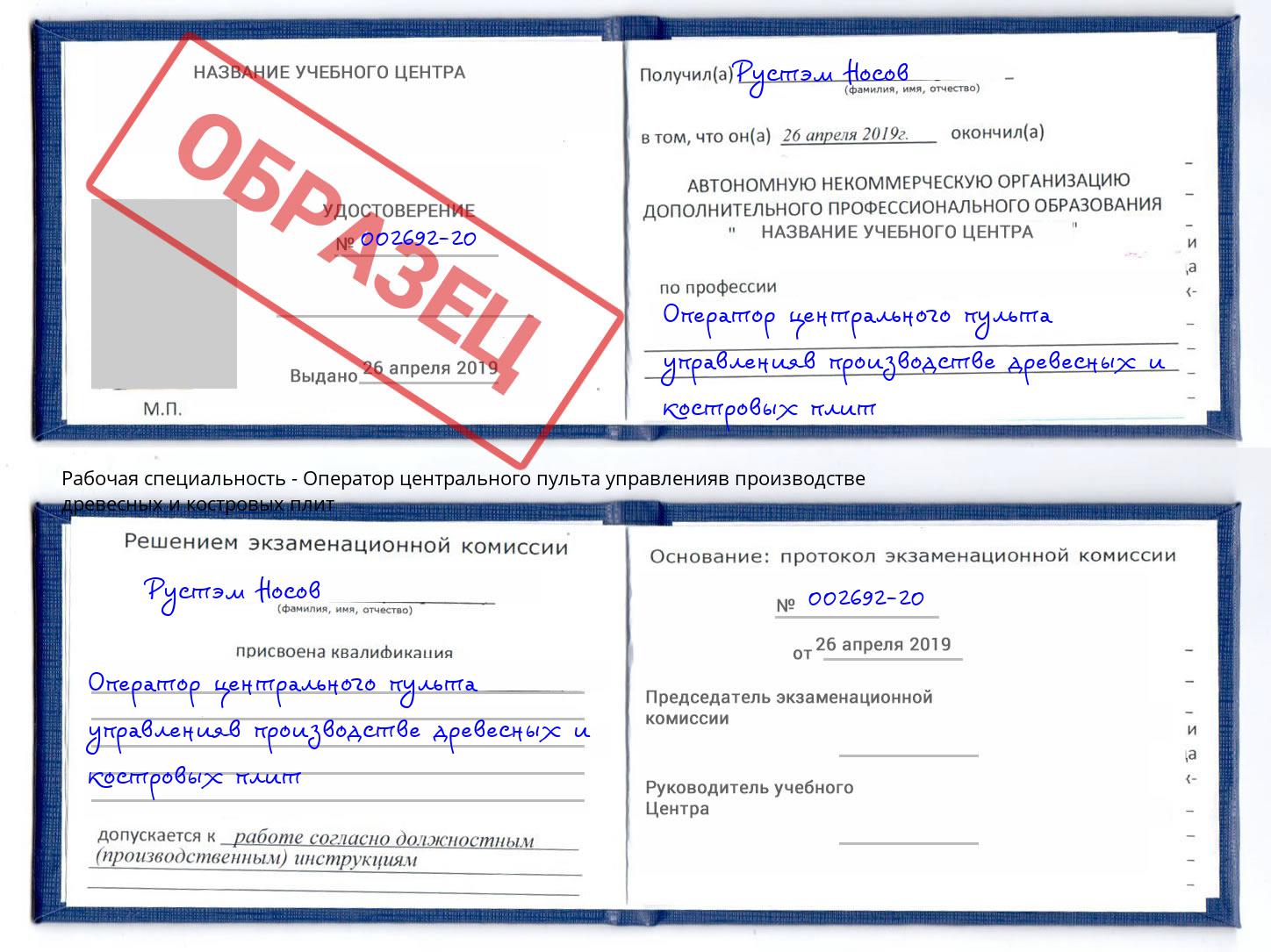 Оператор центрального пульта управленияв производстве древесных и костровых плит Азов