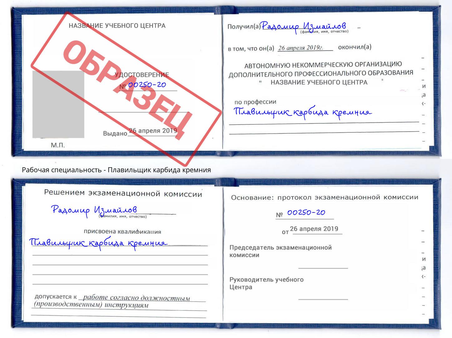 Плавильщик карбида кремния Азов