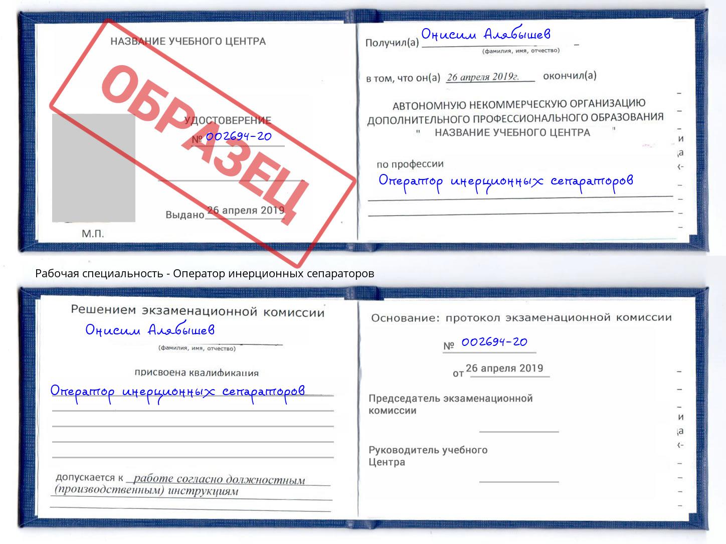 Оператор инерционных сепараторов Азов