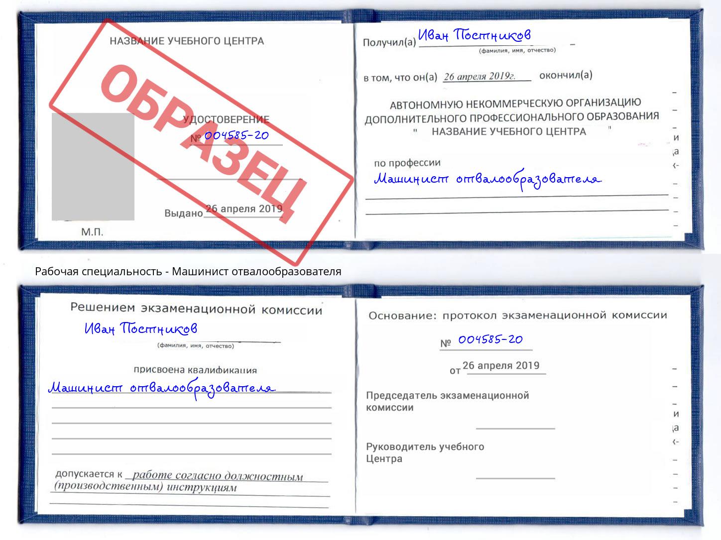 Машинист отвалообразователя Азов