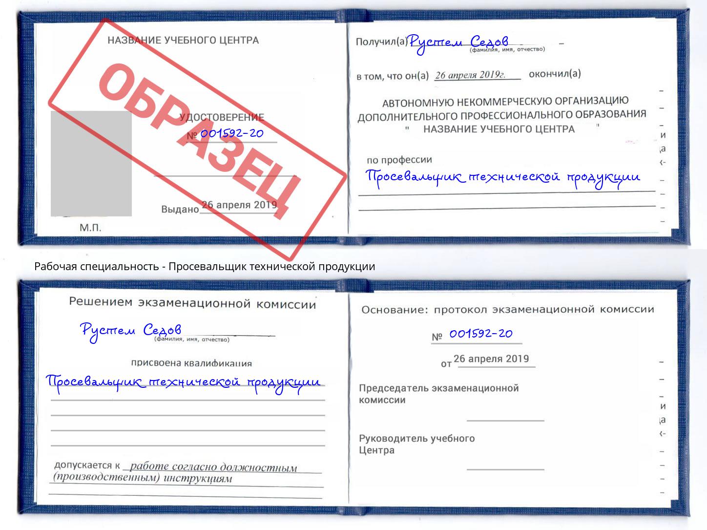 Просевальщик технической продукции Азов