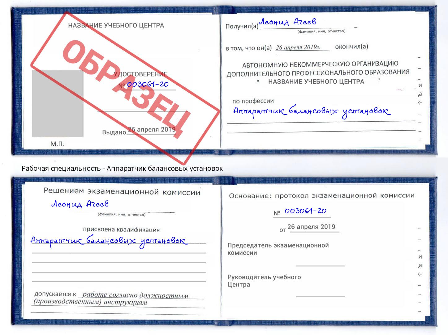 Аппаратчик балансовых установок Азов