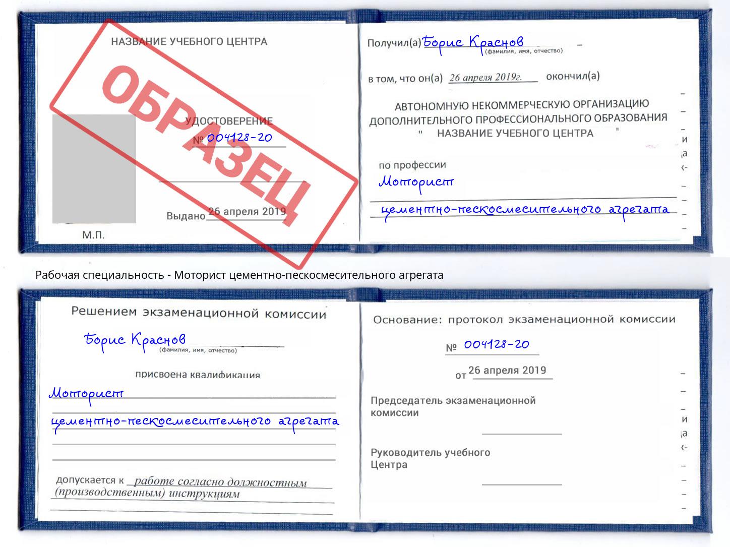 Моторист цементно-пескосмесительного агрегата Азов