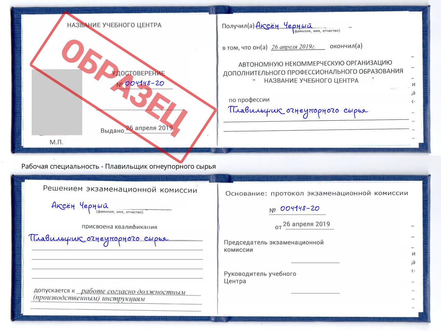 Плавильщик огнеупорного сырья Азов
