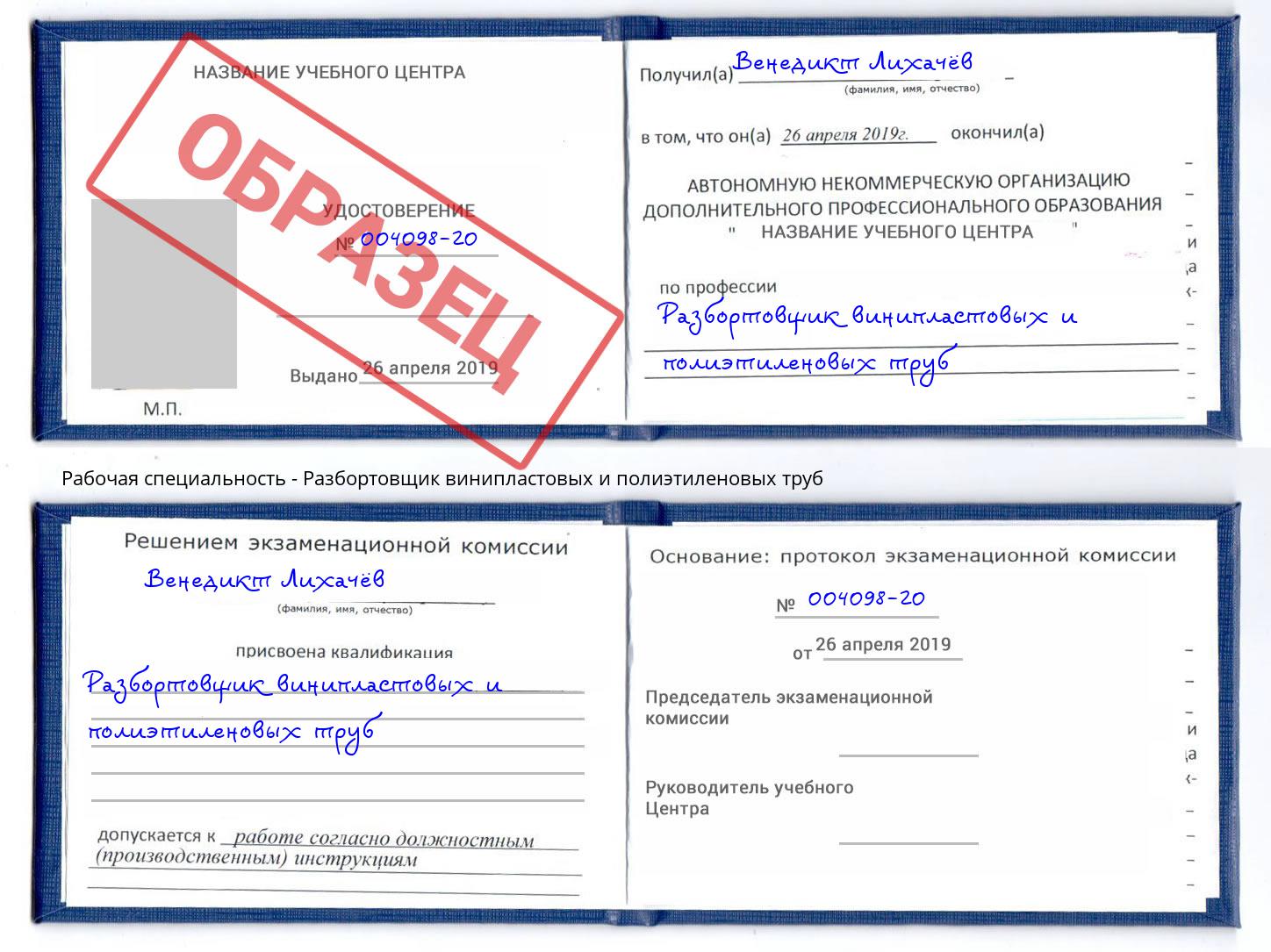 Разбортовщик винипластовых и полиэтиленовых труб Азов