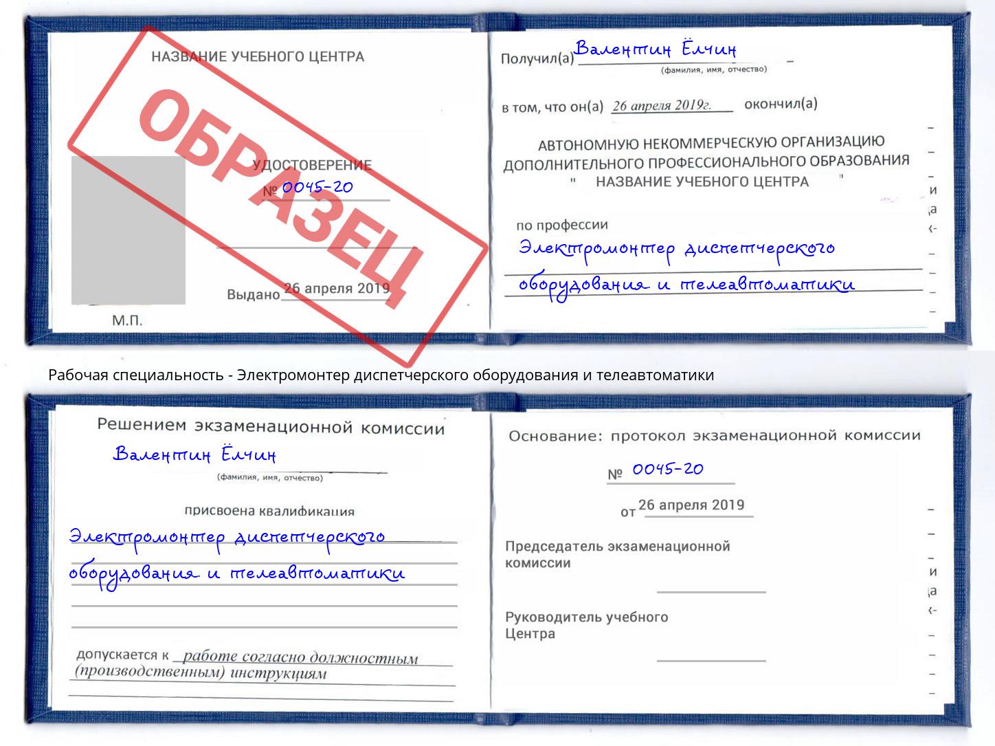 Электромонтер диспетчерского оборудования и телеавтоматики Азов