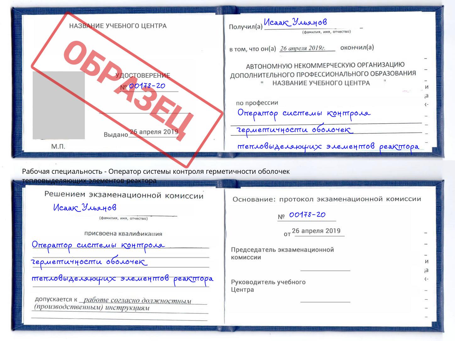 Оператор системы контроля герметичности оболочек тепловыделяющих элементов реактора Азов