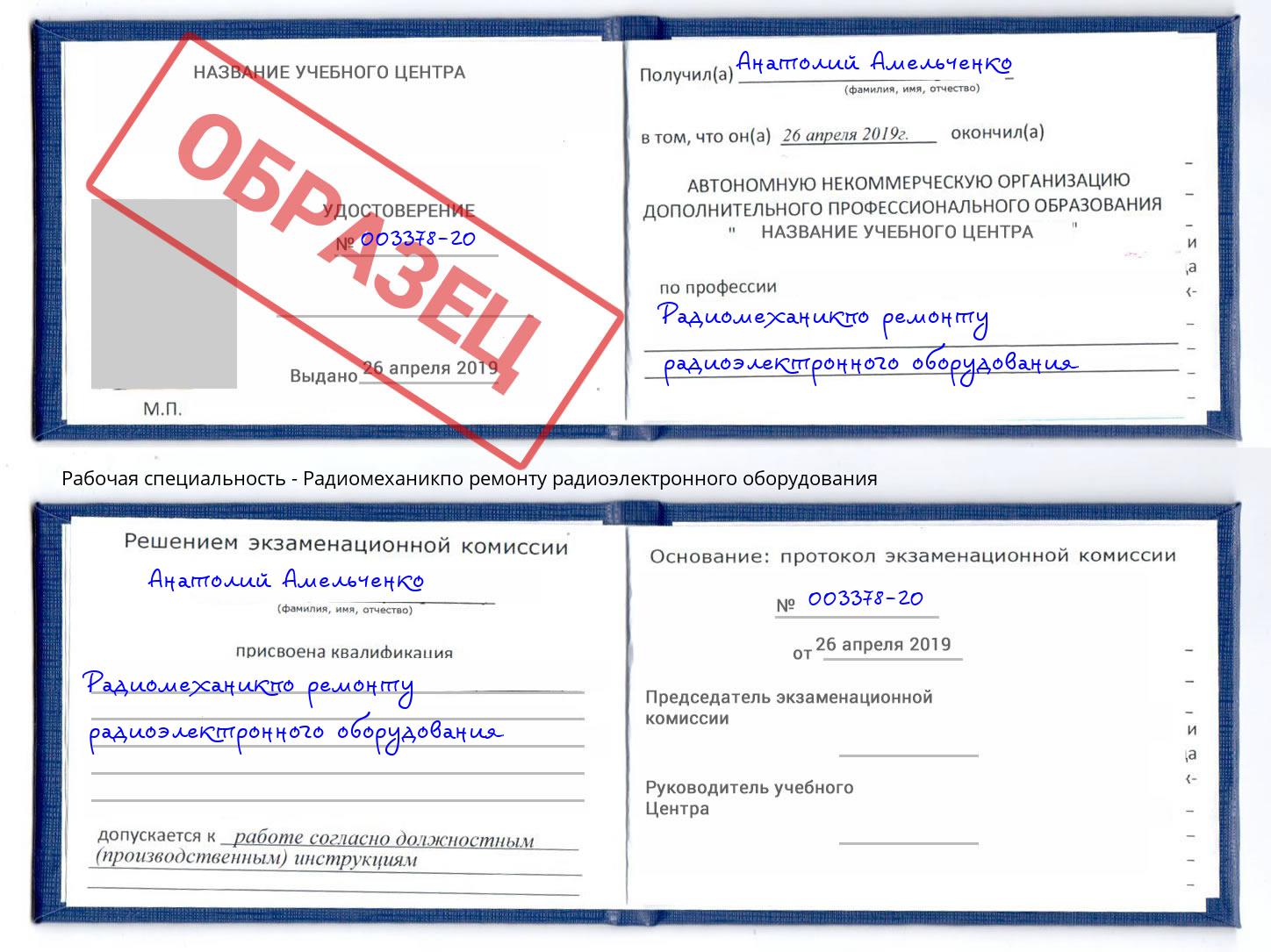 Радиомеханикпо ремонту радиоэлектронного оборудования Азов