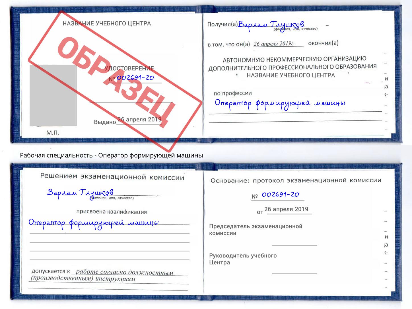 Оператор формирующей машины Азов
