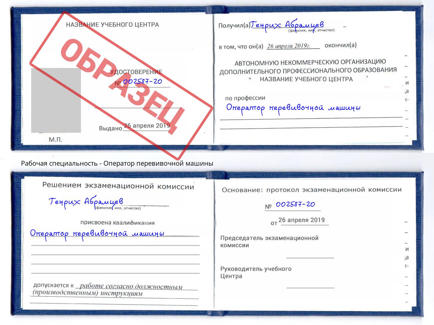 Оператор перевивочной машины Азов