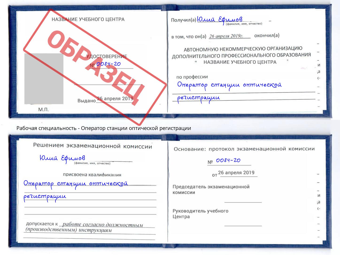 Оператор станции оптической регистрации Азов