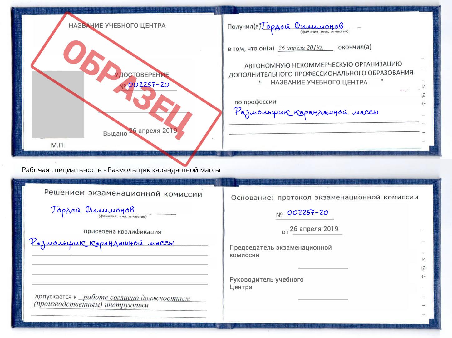Размольщик карандашной массы Азов