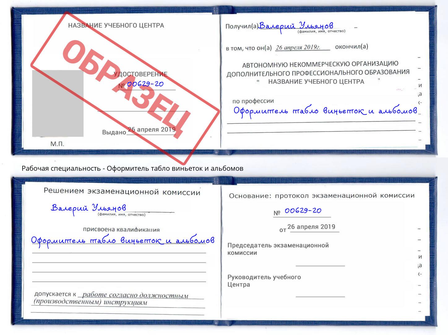 Оформитель табло виньеток и альбомов Азов
