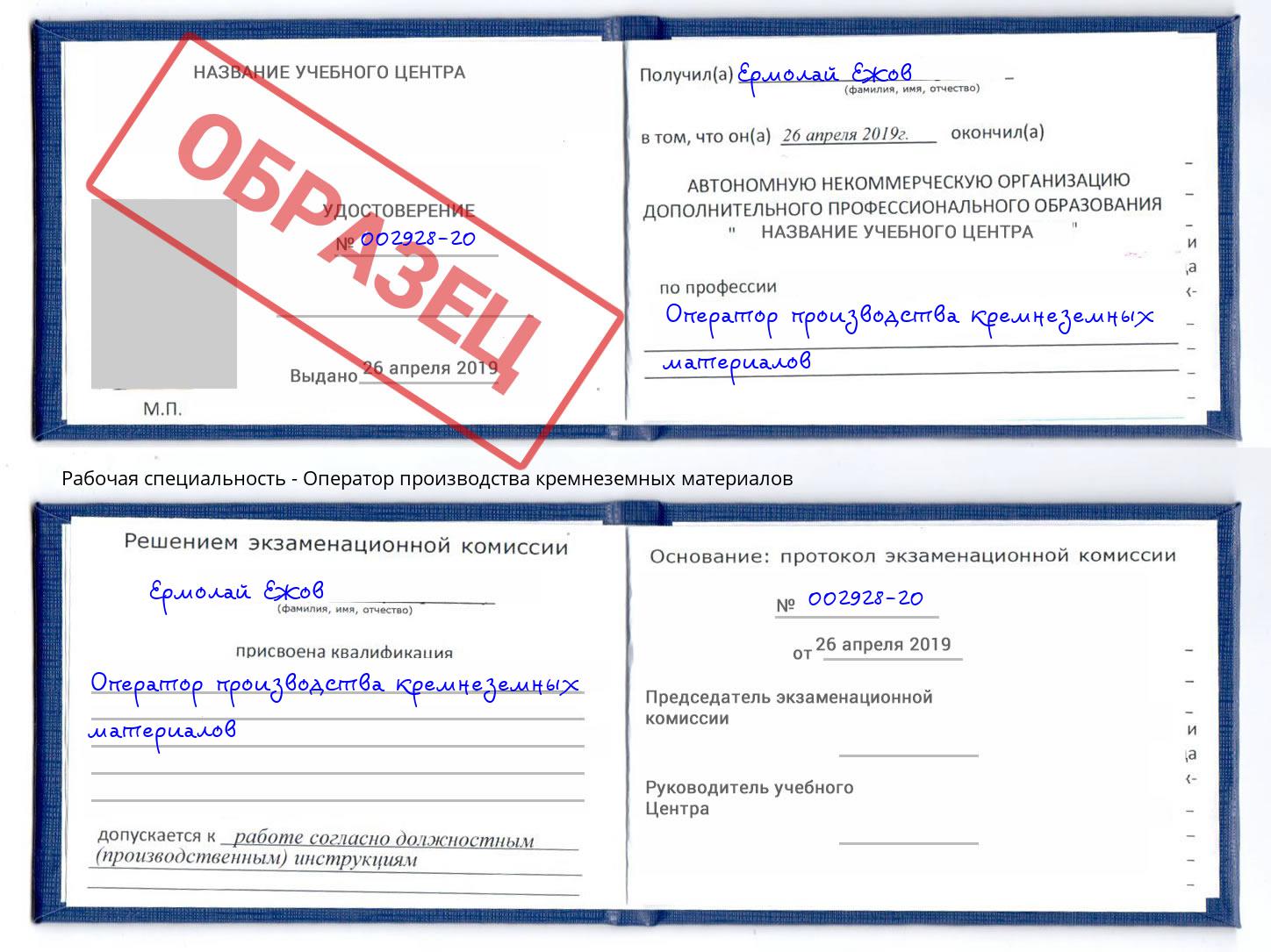 Оператор производства кремнеземных материалов Азов