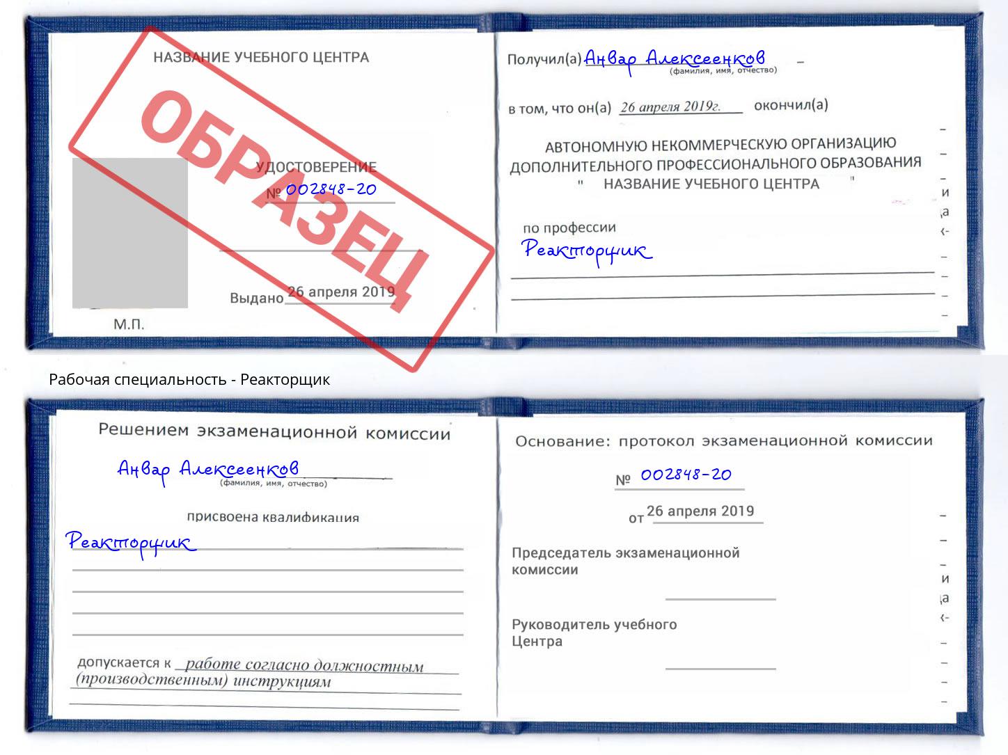 Реакторщик Азов