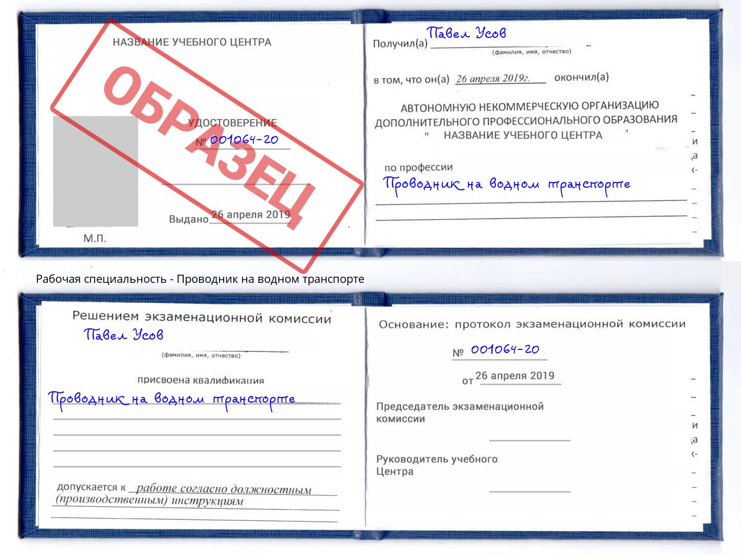 Проводник на водном транспорте Азов