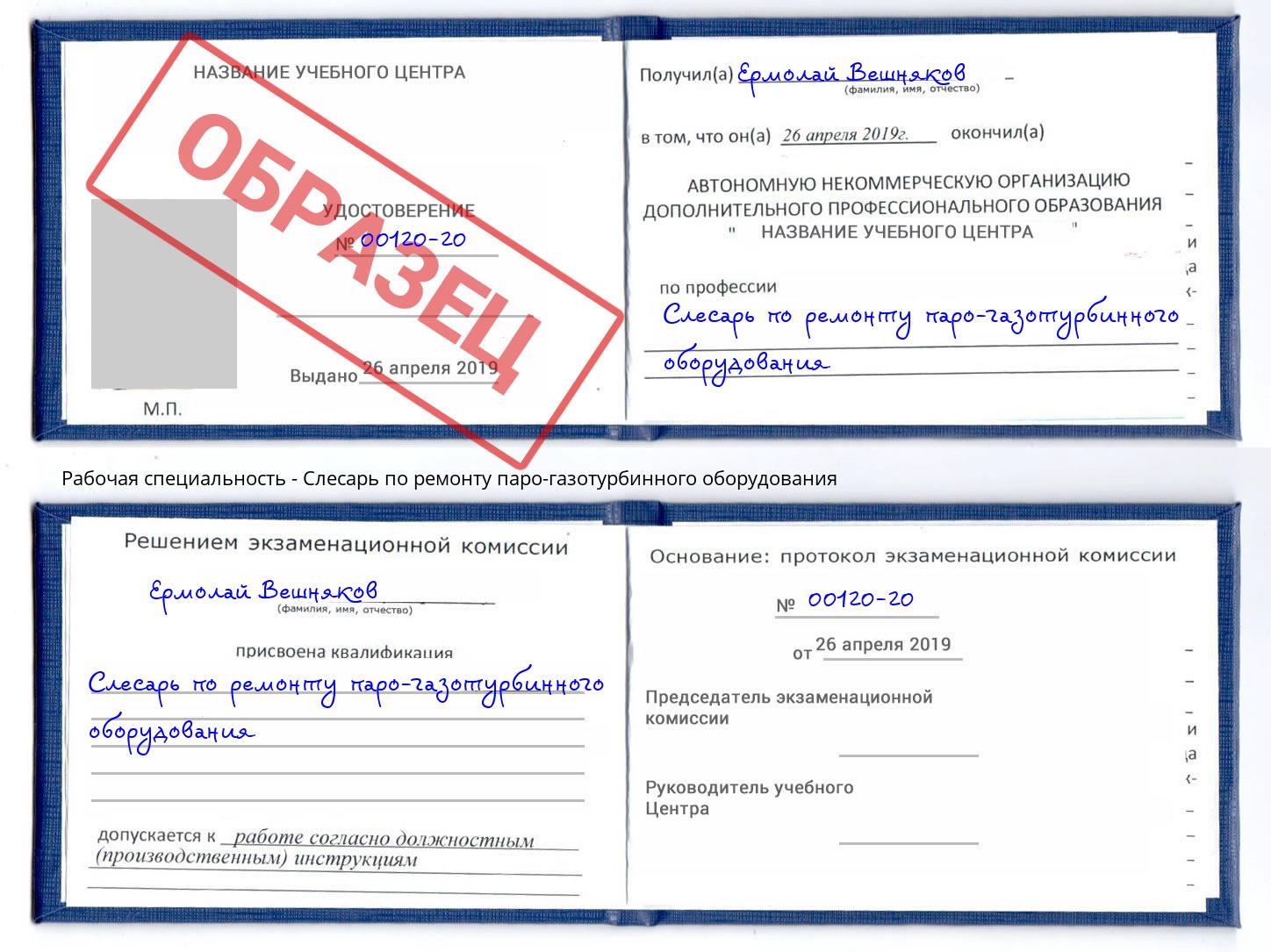 Слесарь по ремонту паро-газотурбинного оборудования Азов