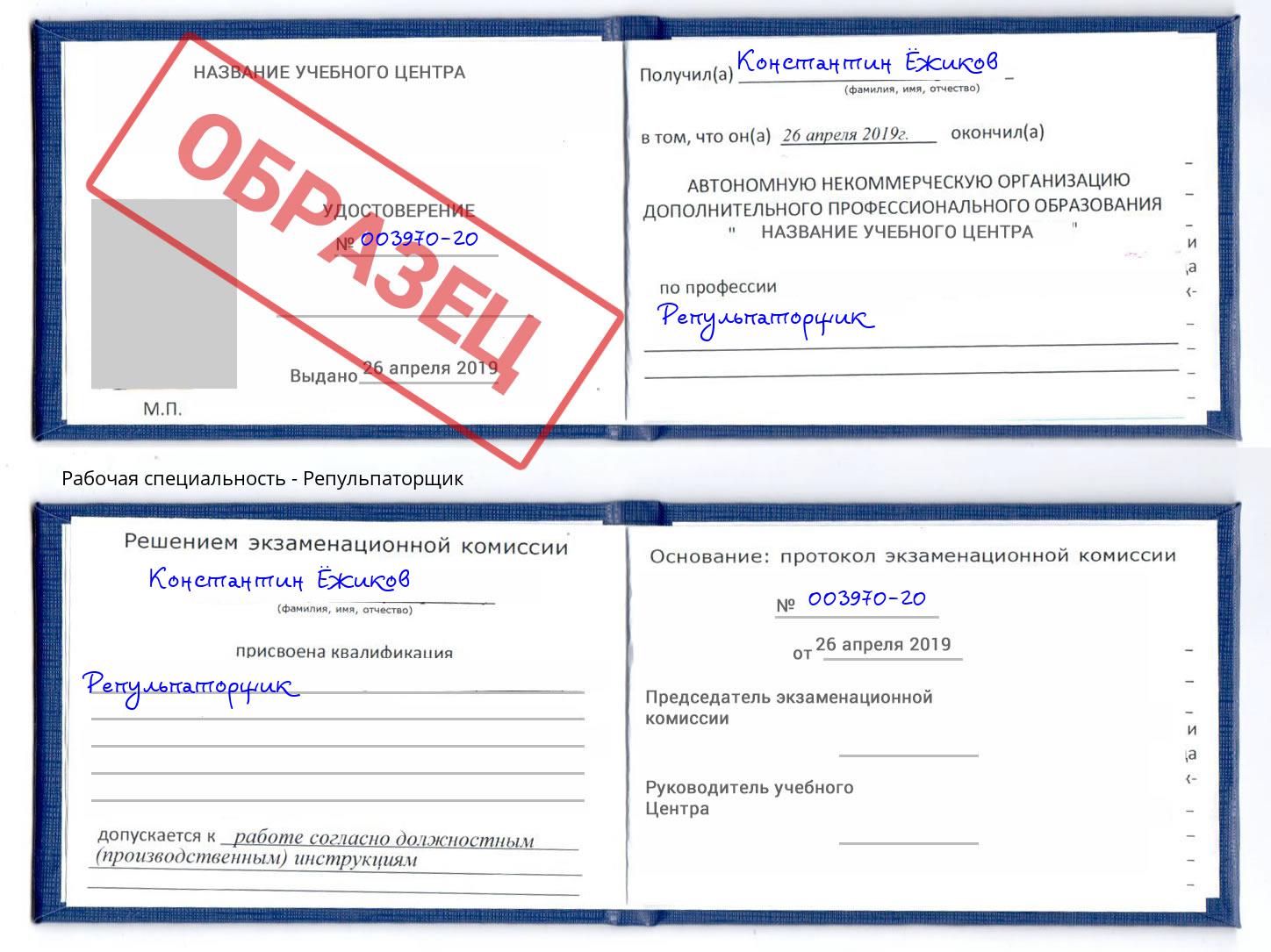 Репульпаторщик Азов