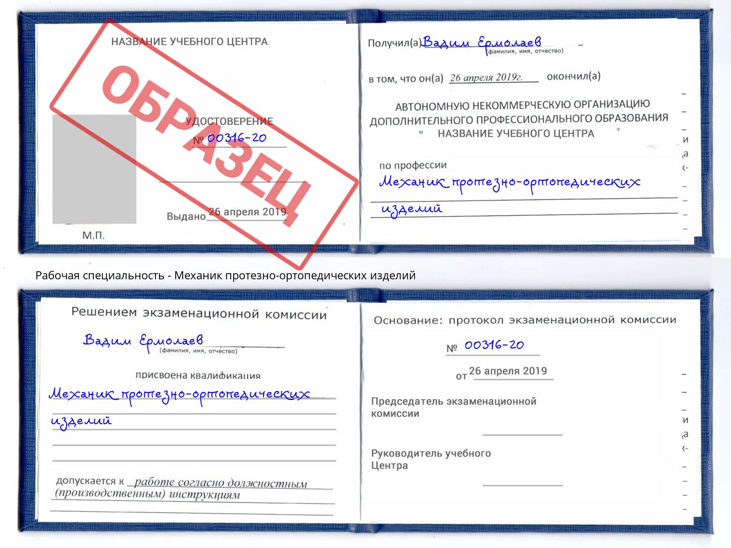 Механик протезно-ортопедических изделий Азов