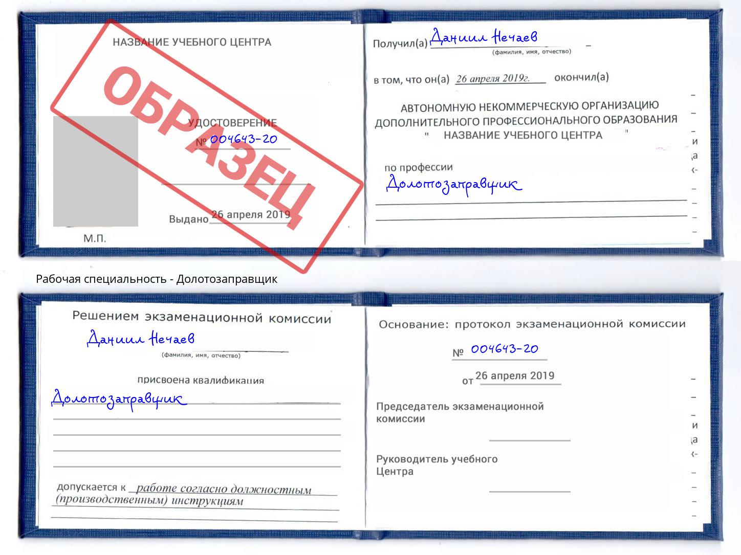 Долотозаправщик Азов