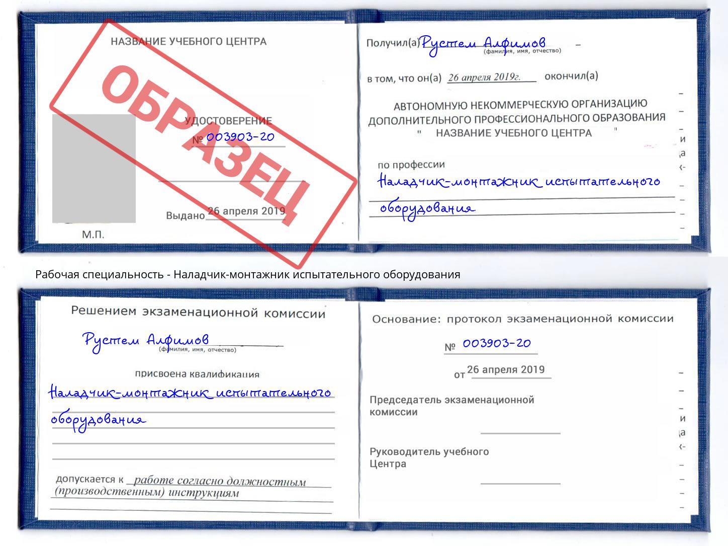 Наладчик-монтажник испытательного оборудования Азов