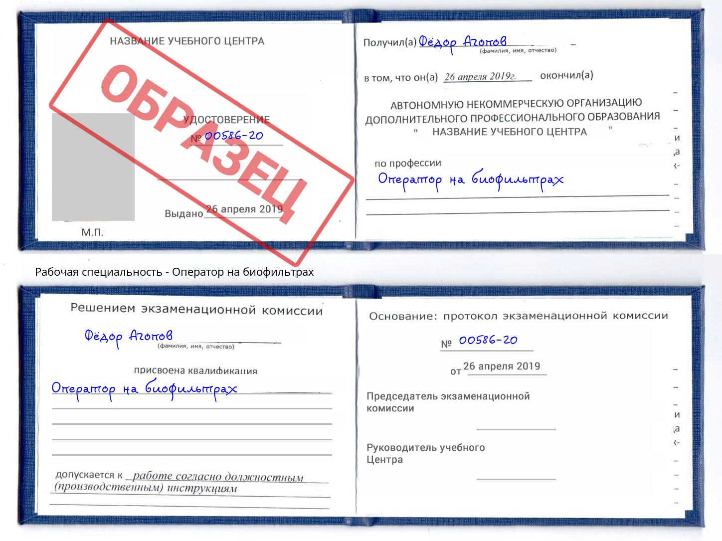 Оператор на биофильтрах Азов