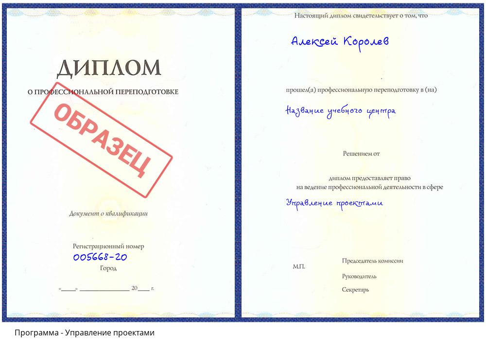 Управление проектами Азов