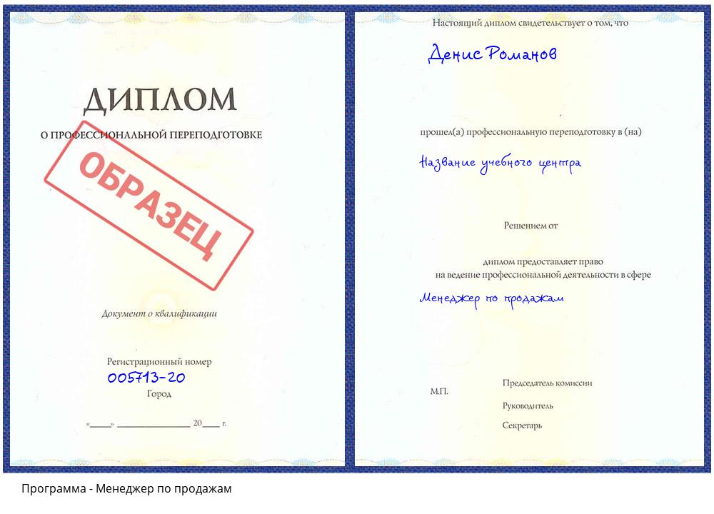 Менеджер по продажам Азов